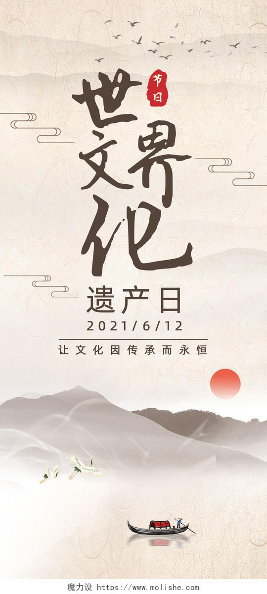 黄色水墨中国风文化和自然遗产日手机海报UI